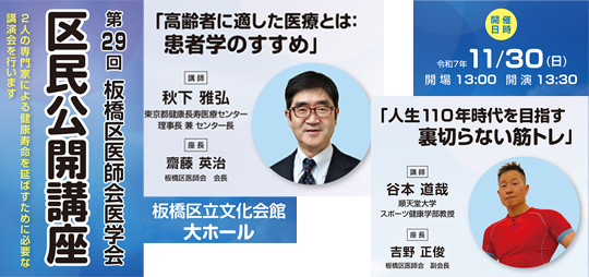 第29回板橋区医師会医学会