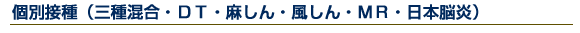 �ʐڎ�i�O�퍬���E�c�s�E������E������E�l�q�E���{�]���j